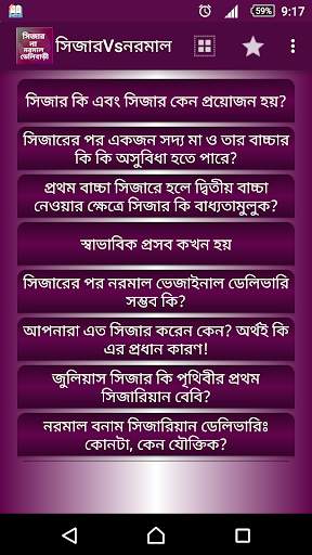 সিজার  না নারমাল ডেলিবাড়ী screenshot 1