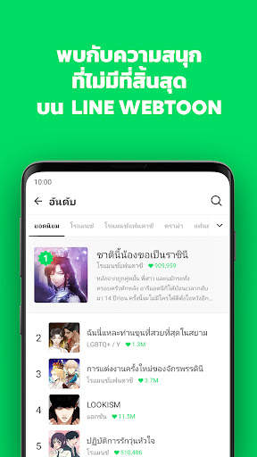 LINE WEBTOON เว็บตูนกับนิยาย screenshot 6