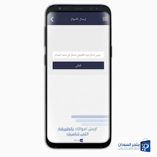 متجرالسودان للدفع الالكتروني screenshot 4