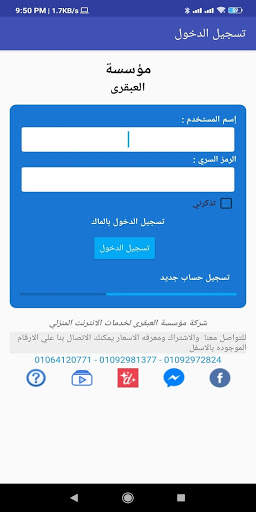 مؤسسة العبقري screenshot 1