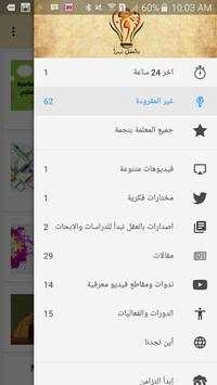 Mashroo3na - بالعقل نبدأ screenshot 1