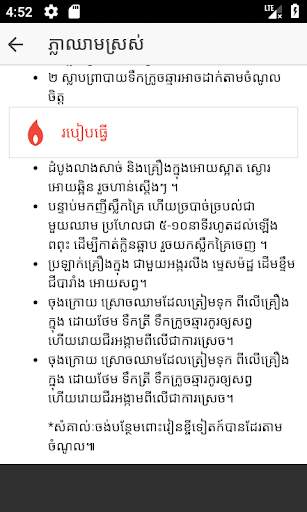 វិជ្ជាធ្វើម្ហូប скриншот 5