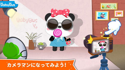 赤ちゃんパンダの夢仕事 screenshot 1