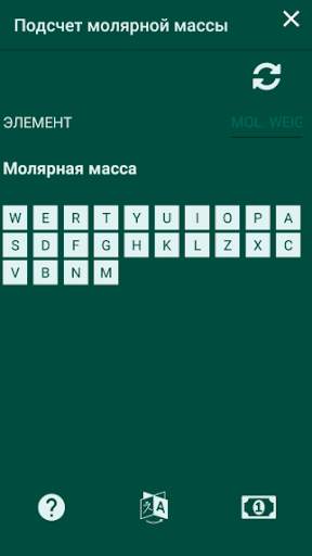 Молярная масса/ Таблица Менделеева. скриншот 1