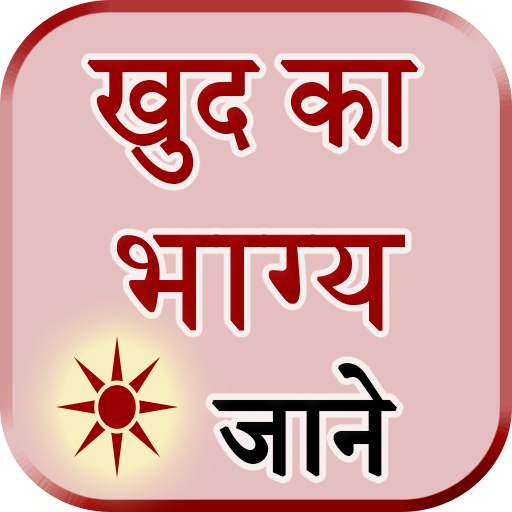 Khud Ka Bhavisya Jane 1.5