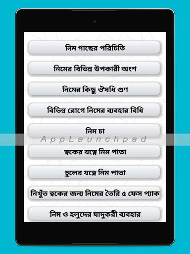 neem patta ভেষজ চিকিৎসা herbal treatment natural screenshot 10