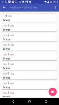 Marathi sms collection screenshot 8