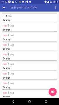 Marathi sms collection screenshot 8