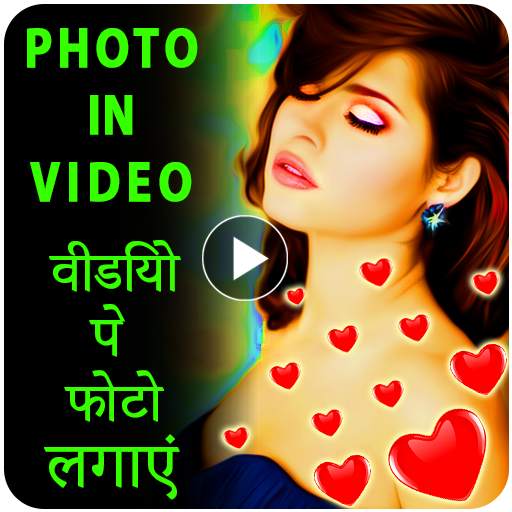 Video Pe Photo Lagaye – Name P 1.0.4