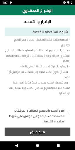 وزارة العدل السعودية - MOJ скриншот 4