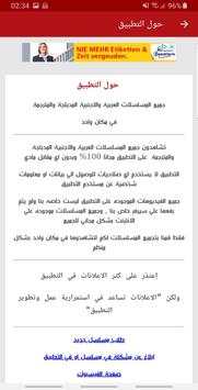 مسلسلات عربية - مسلسلات رمضان 4 تصوير الشاشة