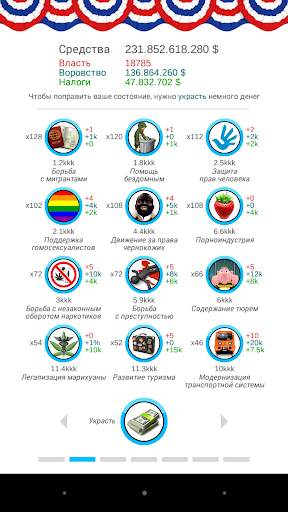 Симулятор США скриншот 3