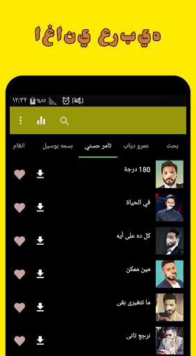 Arabische Musik Kostenlos screenshot 2