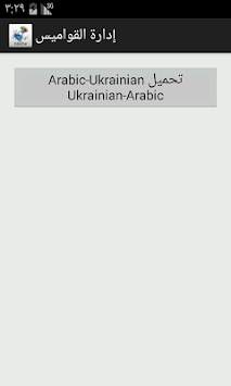 Arabic-Ukrainian Dictionary screenshot 5