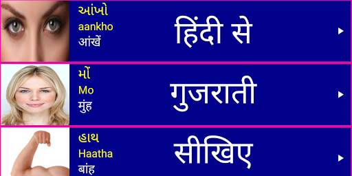 Learn Gujarati From Hindi screenshot 1