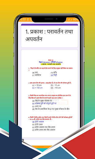 Bihar Board 10th Model paper 2022, 10th objective screenshot 7