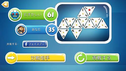 トライオミノス screenshot 3