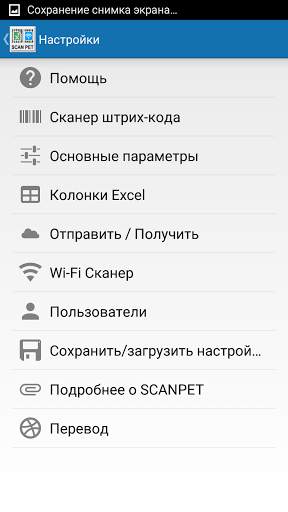 SCANPET New - инвентарь и сканер штрих-кода скриншот 6