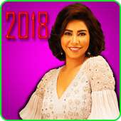 شيرين عبد الوهاب بدون نت 2018 Sherine Abdel Wahhab أيقونة