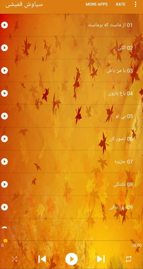 Siavash Ghomayshi سیاوش قمیشی بدون اينترنت screenshot 2