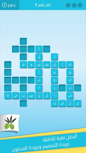 كلمات متقاطعة من زيتونة - رشفة screenshot 3