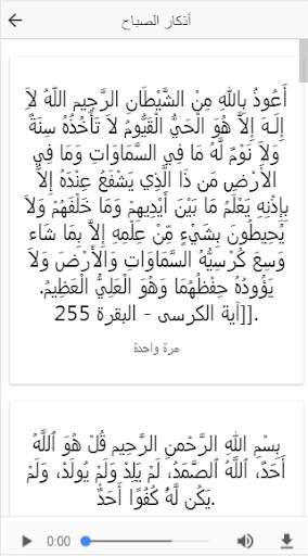 أذكار الصباح والمساء(صوت و صور स्क्रीनशॉट 5
