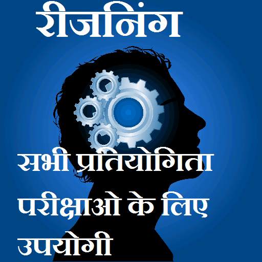 Reasoning In Hindi Knowledge Guru
