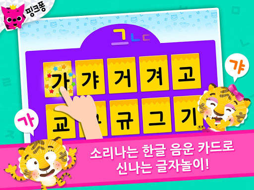 EBS 한글이 야호: 가나다 따라쓰기 screenshot 16