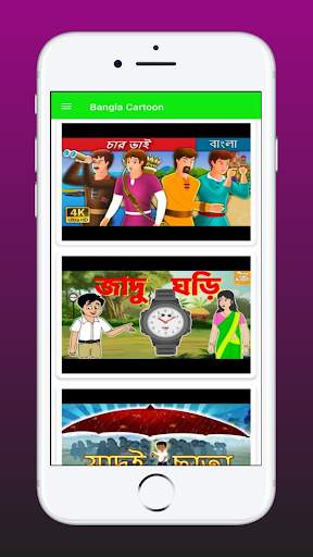 BANGLA CARTOON 2022 screenshot 2