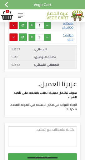 VegeCart screenshot 5