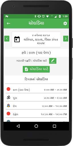 Gujarati Calendar 2021 screenshot 4