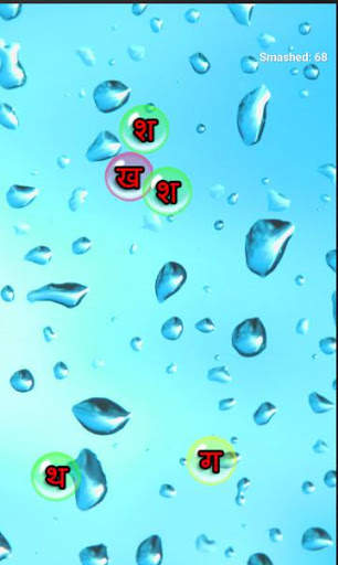 Learn Hindi - Kids Bubble Game screenshot 2