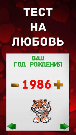 Тест  на любовь скриншот 5
