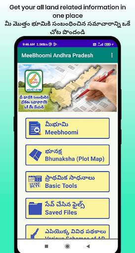MeeBhoomi AP - అడంగల్,1-B,FMB screenshot 1