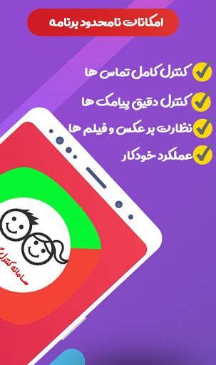 سامانه کنترل گوشی فرزندان screenshot 4