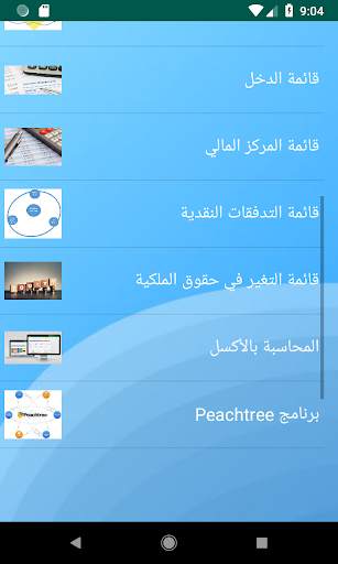 الأمتياز لتخريج المحاسب الممتاز screenshot 3