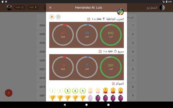 الشطرنج 7 تصوير الشاشة