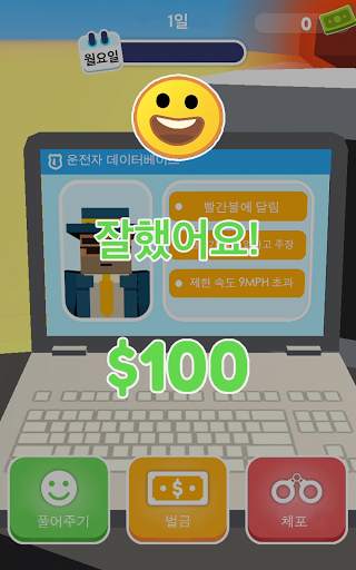 경찰이 됩시다 3D screenshot 10