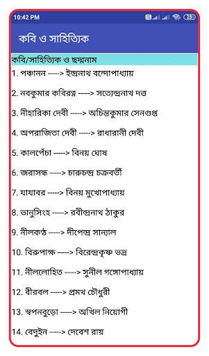 General Knowledge - সাধারণ জ্ঞান - bengali gk скриншот 8