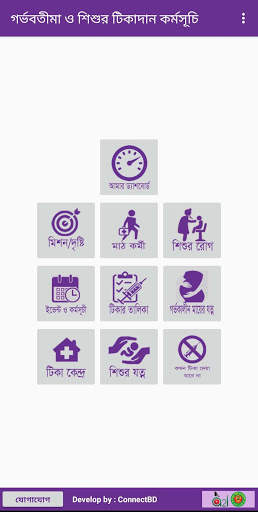 New Born Child And Mother Immunization screenshot 1