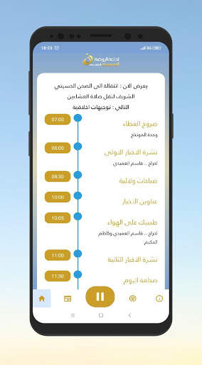 اذاعة الروضة الحسينية 2 تصوير الشاشة