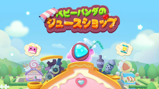 ベビーパンダの夏：ジュースショップ screenshot 6
