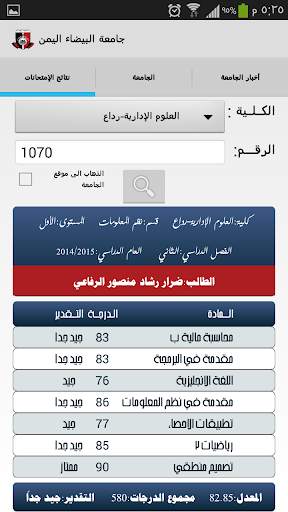 ALBAYDAA UNIVERSITY -YEMEN screenshot 3