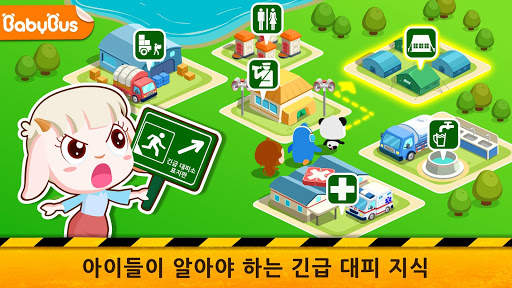 아기 팬더 지진 대피2 screenshot 1