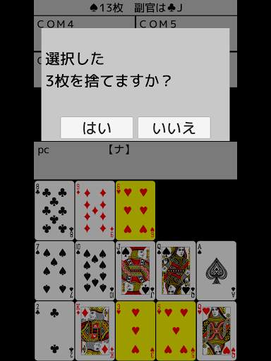 トランプ・ナポレオン screenshot 9
