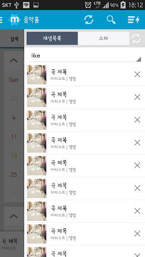 스타 뮤직 플레이어 screenshot 5