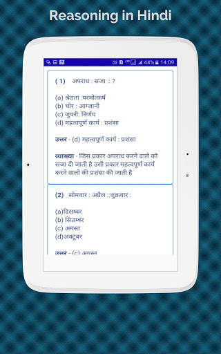 Reasoning in Hindi screenshot 12