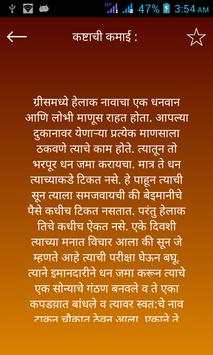 Marathi Katha Goshti screenshot 4
