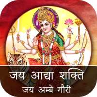 Jay Adhya Shakti Aarti