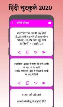 Chutkule | funny jokes in hindi 2020 screenshot 3